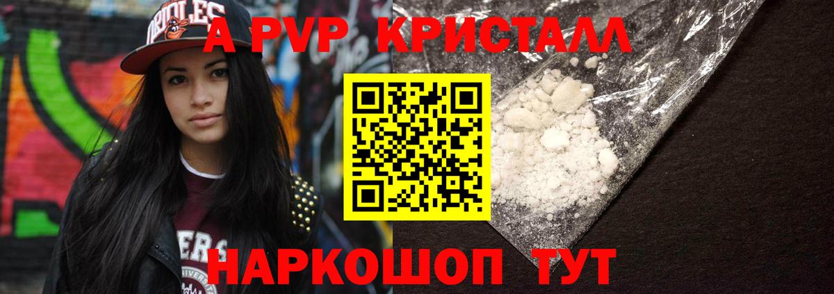Альфа ПВП  A PVP крисы CK  Вход с VPN  Alfa_PVP Соль  Бугуруслан 