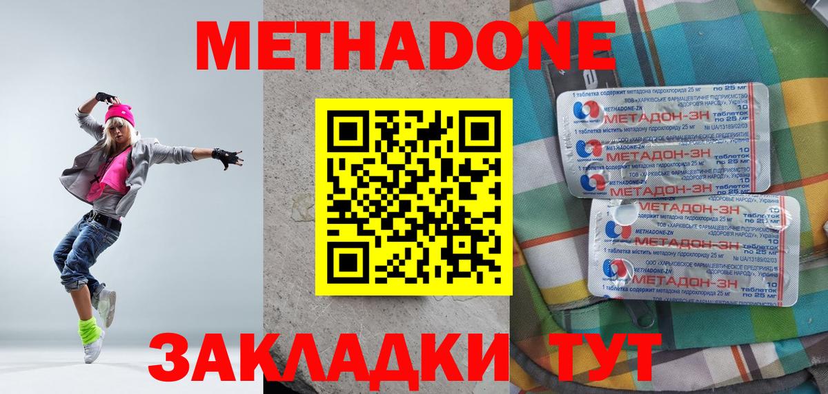 МЕТАДОН methadone  Вход с VPN  Бугуруслан 